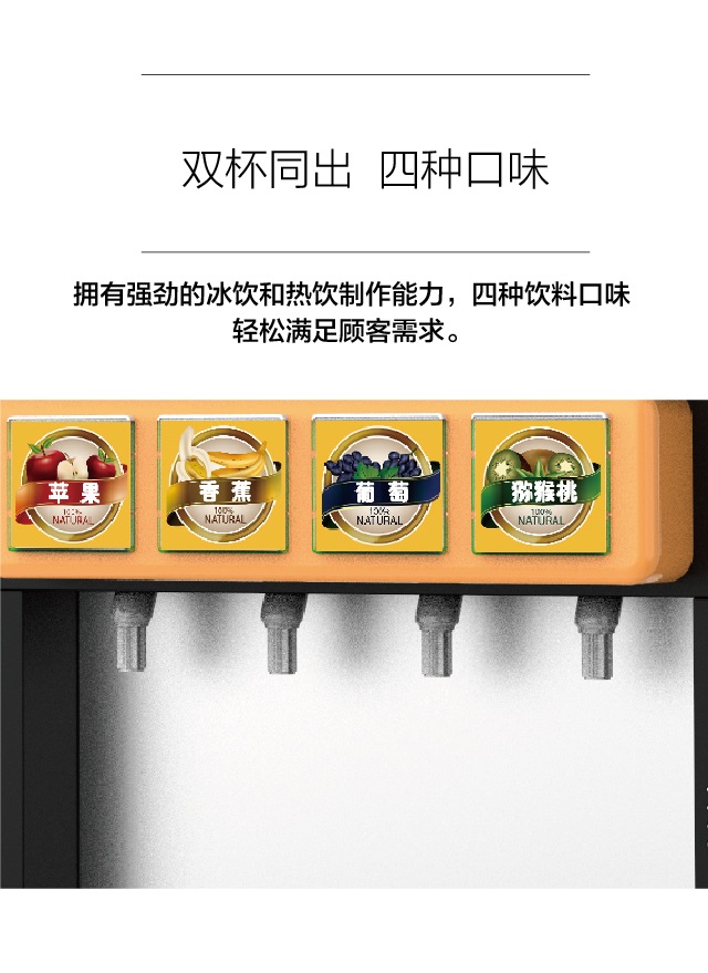 商用冷熱飲機